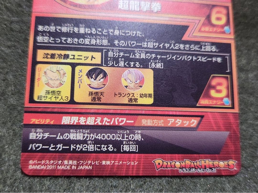 美品！ドラゴンボールヒーローズ 旧弾 孫悟空