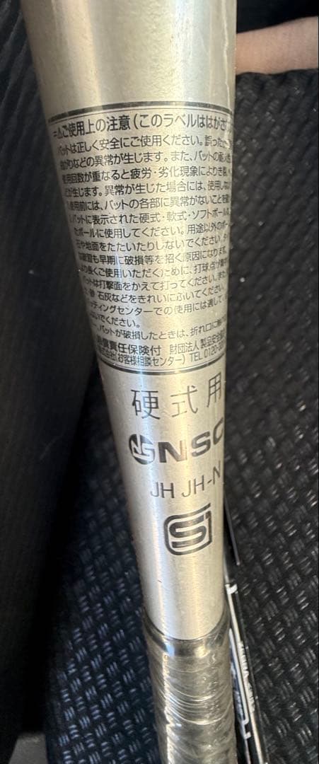『新品未使用・未開封』ミズノ　軟式用金属バット①