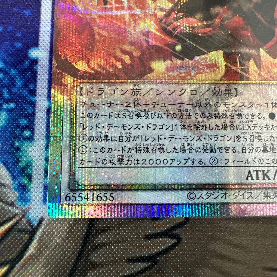 遊戯王 スカーレッドノヴァドラゴン バーニングソウル オーバープリシク