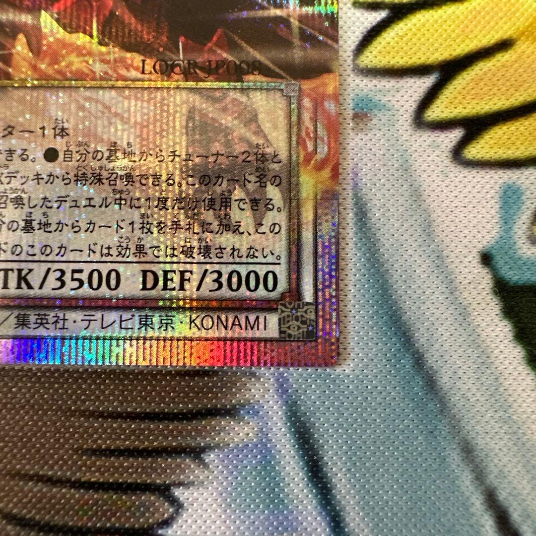 遊戯王 スカーレッドノヴァドラゴン バーニングソウル オーバープリシク