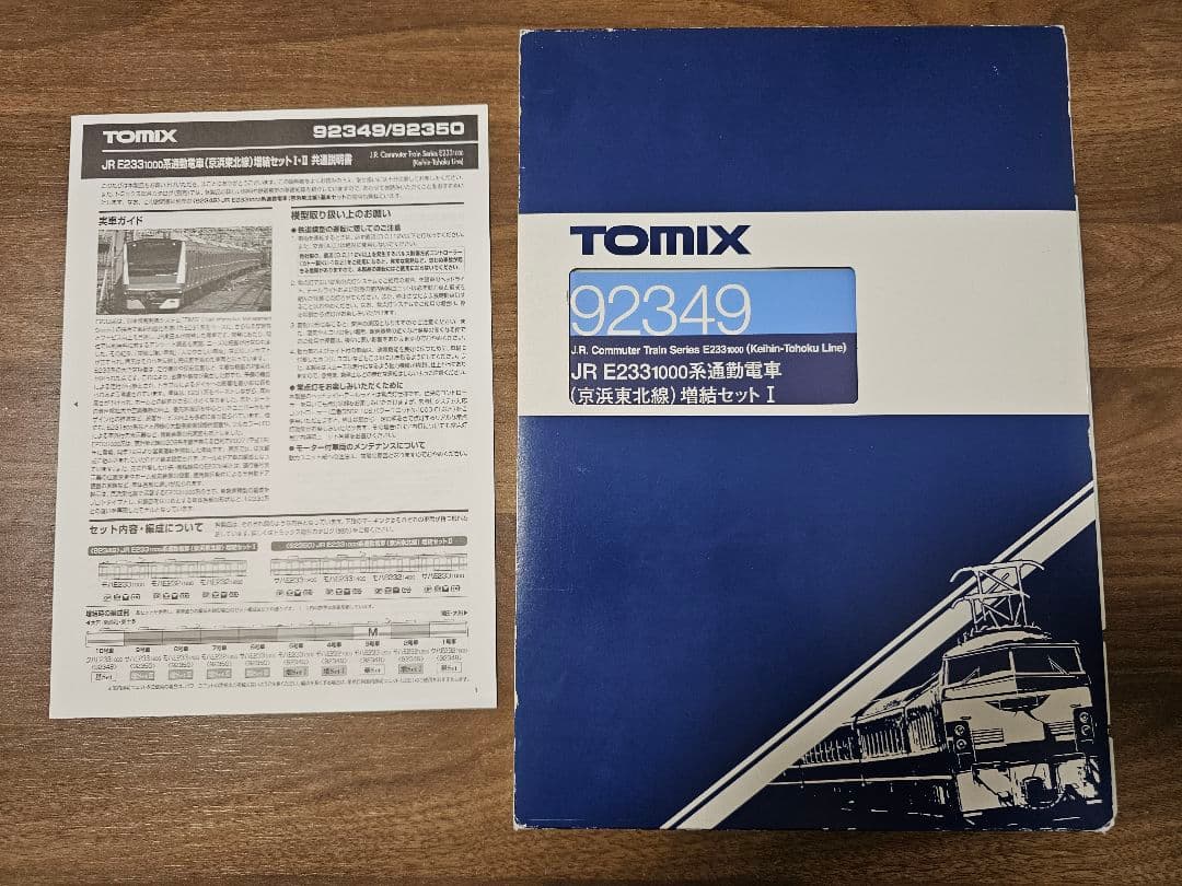 ND605 TOMIX E233系1000番台 京浜東北線 10両フル編成
