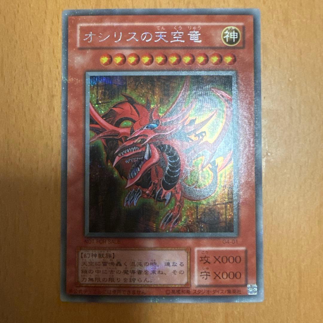 遊戯王OCG 三幻神カード オシリスの天空竜 オベリスクの巨神兵 ラーの翼神竜