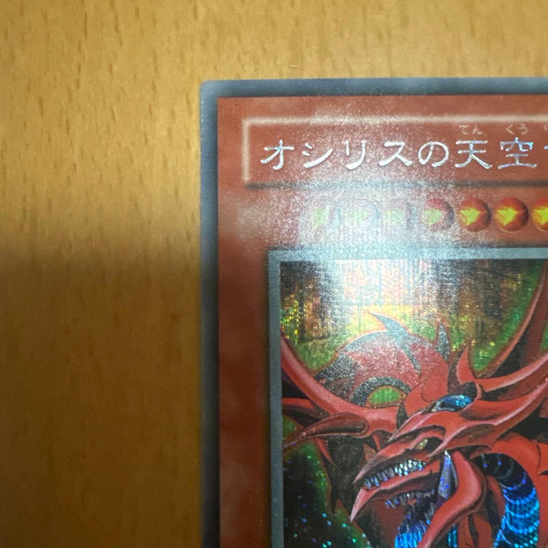 遊戯王OCG 三幻神カード オシリスの天空竜 オベリスクの巨神兵 ラーの翼神竜