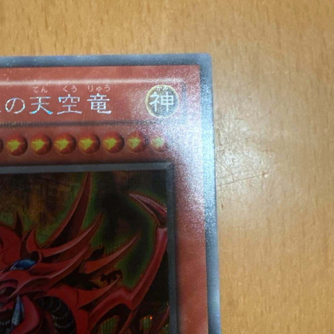遊戯王OCG 三幻神カード オシリスの天空竜 オベリスクの巨神兵 ラーの翼神竜