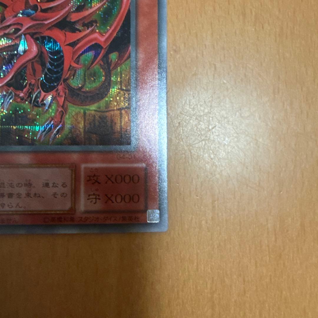 遊戯王OCG 三幻神カード オシリスの天空竜 オベリスクの巨神兵 ラーの翼神竜