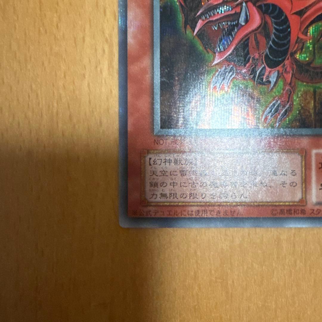 遊戯王OCG 三幻神カード オシリスの天空竜 オベリスクの巨神兵 ラーの翼神竜