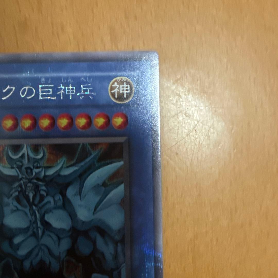 遊戯王OCG 三幻神カード オシリスの天空竜 オベリスクの巨神兵 ラーの翼神竜