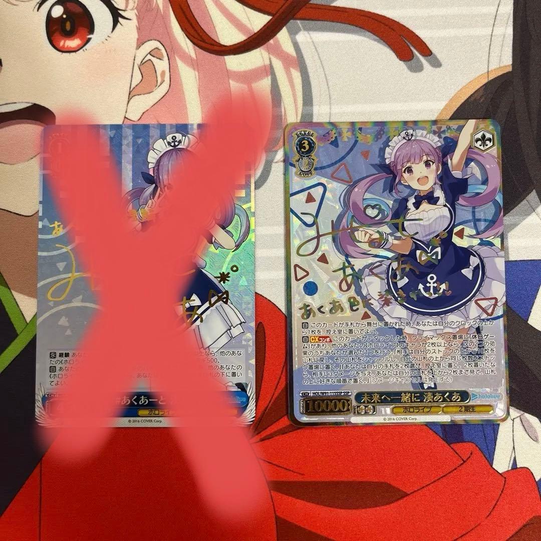 ヴァイスシュヴァルツ　未来へ一緒に　湊あくあ　ssp