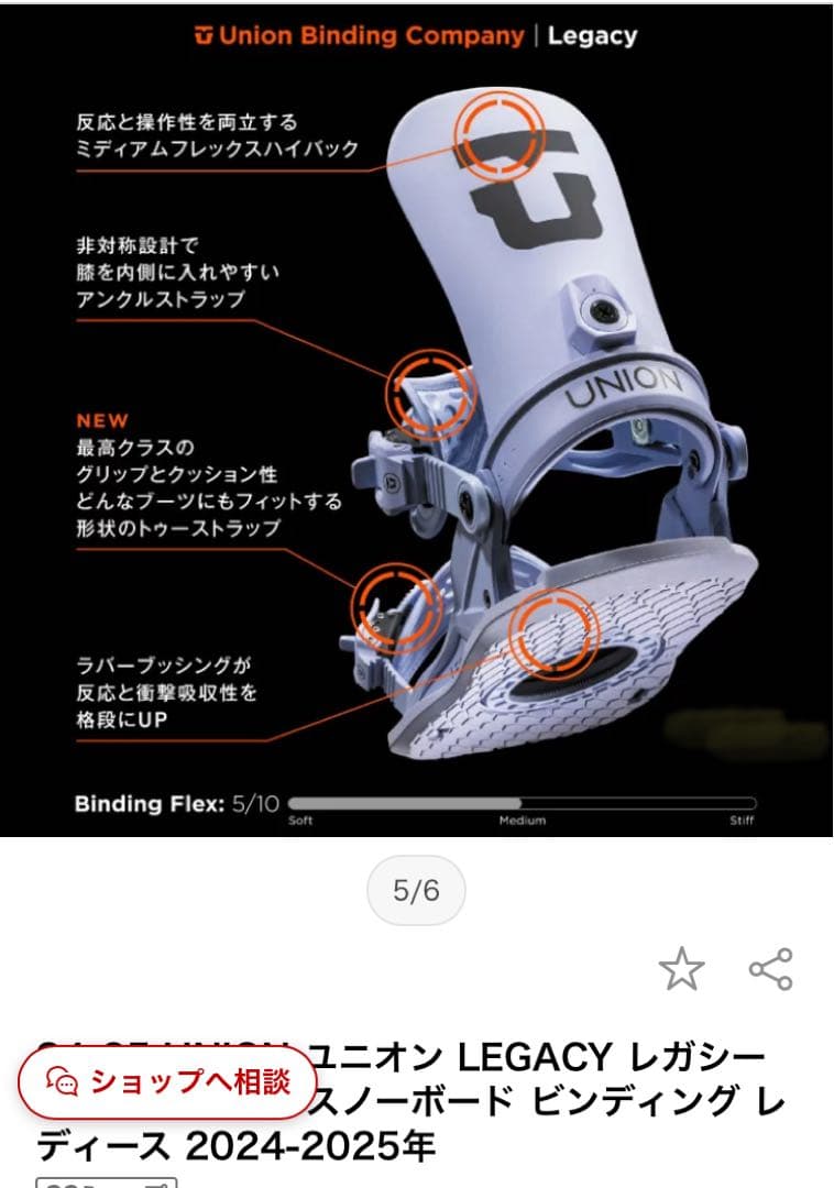 Union Legacy スノーボード ビンディング 2024-2025