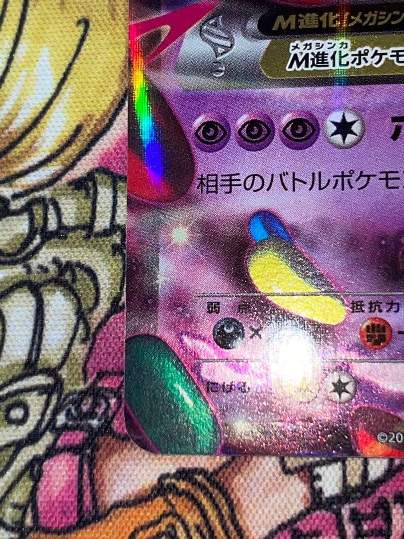 MゲンガーEX：白いメガゲンガーキャンペーン PROMO 引退品