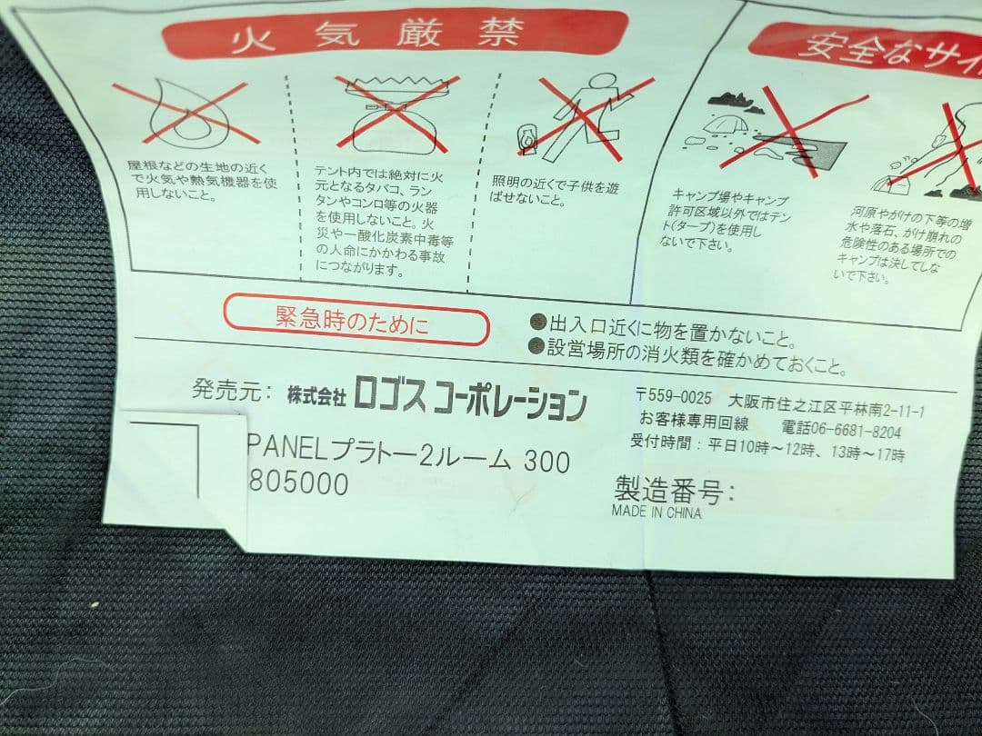 LOGOS neos PANELプラトー2ルーム300　グランドシート付き