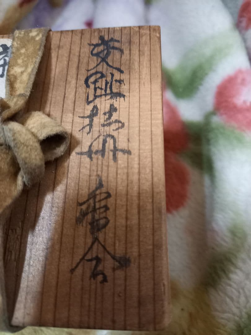 お安くしました。！よろしくお願いします。香枦