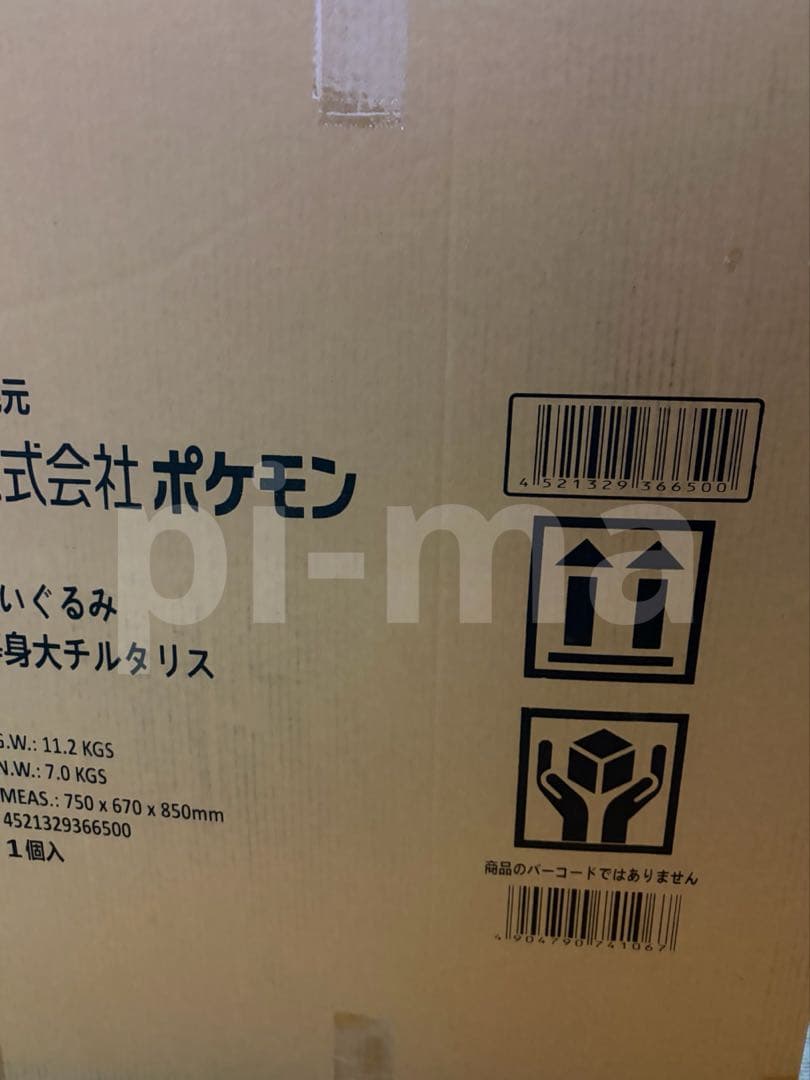 ポケモンセンターオリジナル ぬいぐるみ 等身大チルタリス