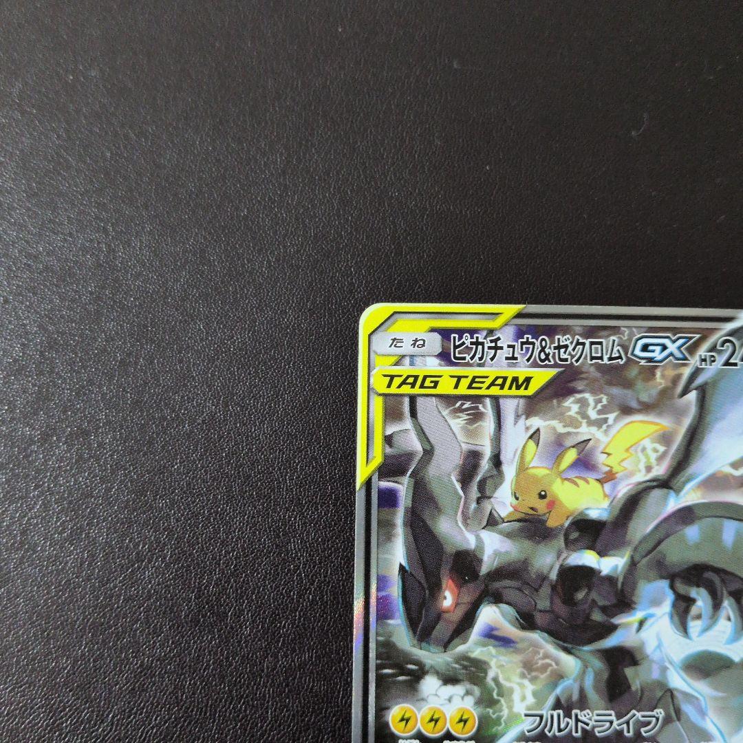 M*K様 ピカチュウ＆ゼクロムgx SA