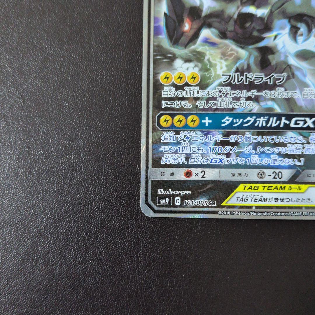 M*K様 ピカチュウ＆ゼクロムgx SA