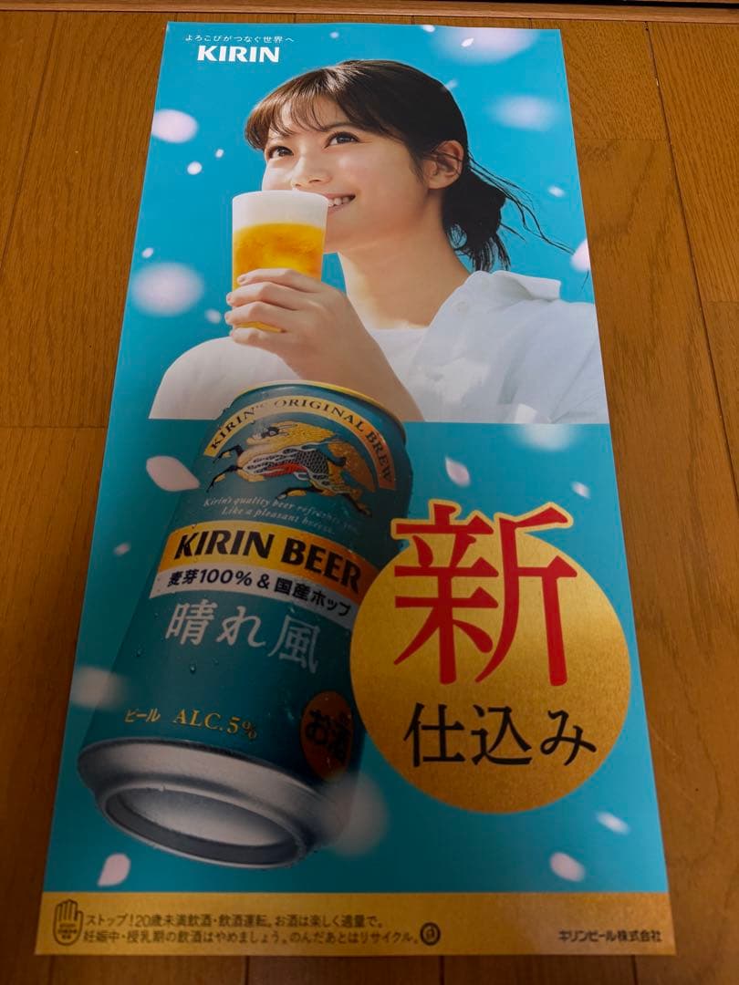 KIRIN キリン　晴れ風　目黒蓮　今田美桜ポスター