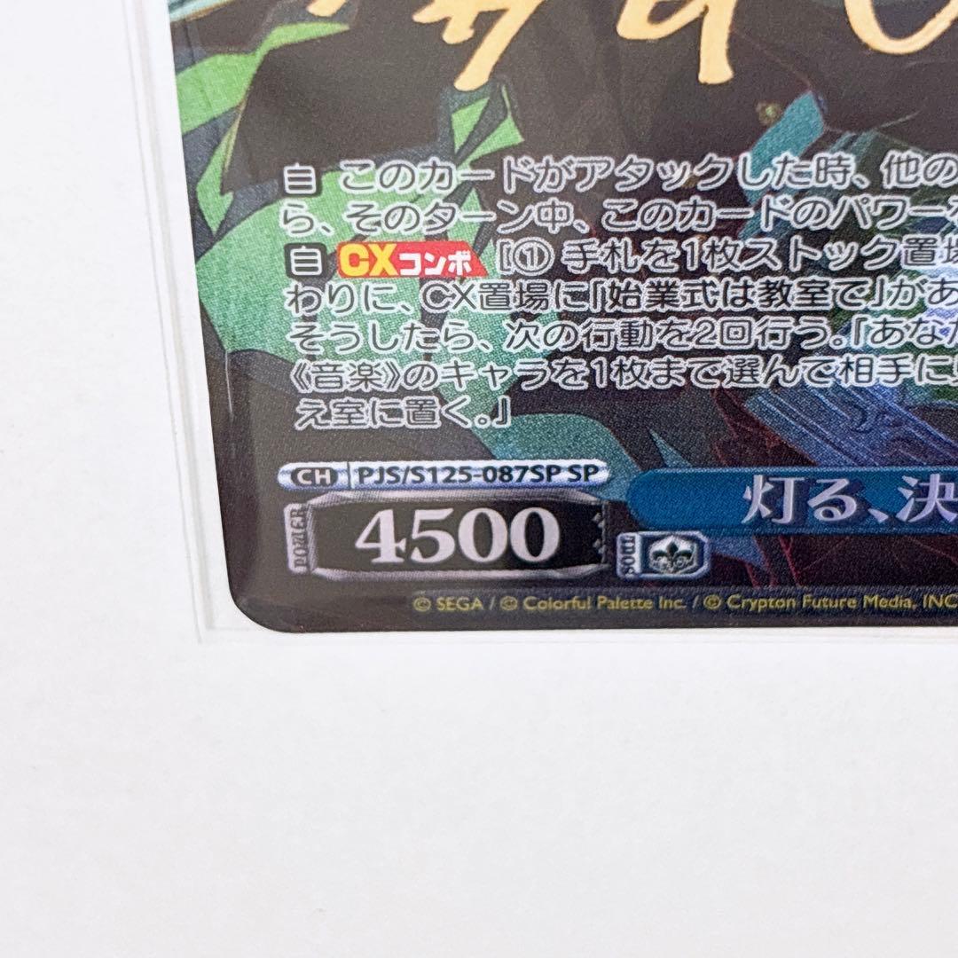 プロセカ 宵崎奏 ヴァイスシュヴァルツ サイン 灯る、決意