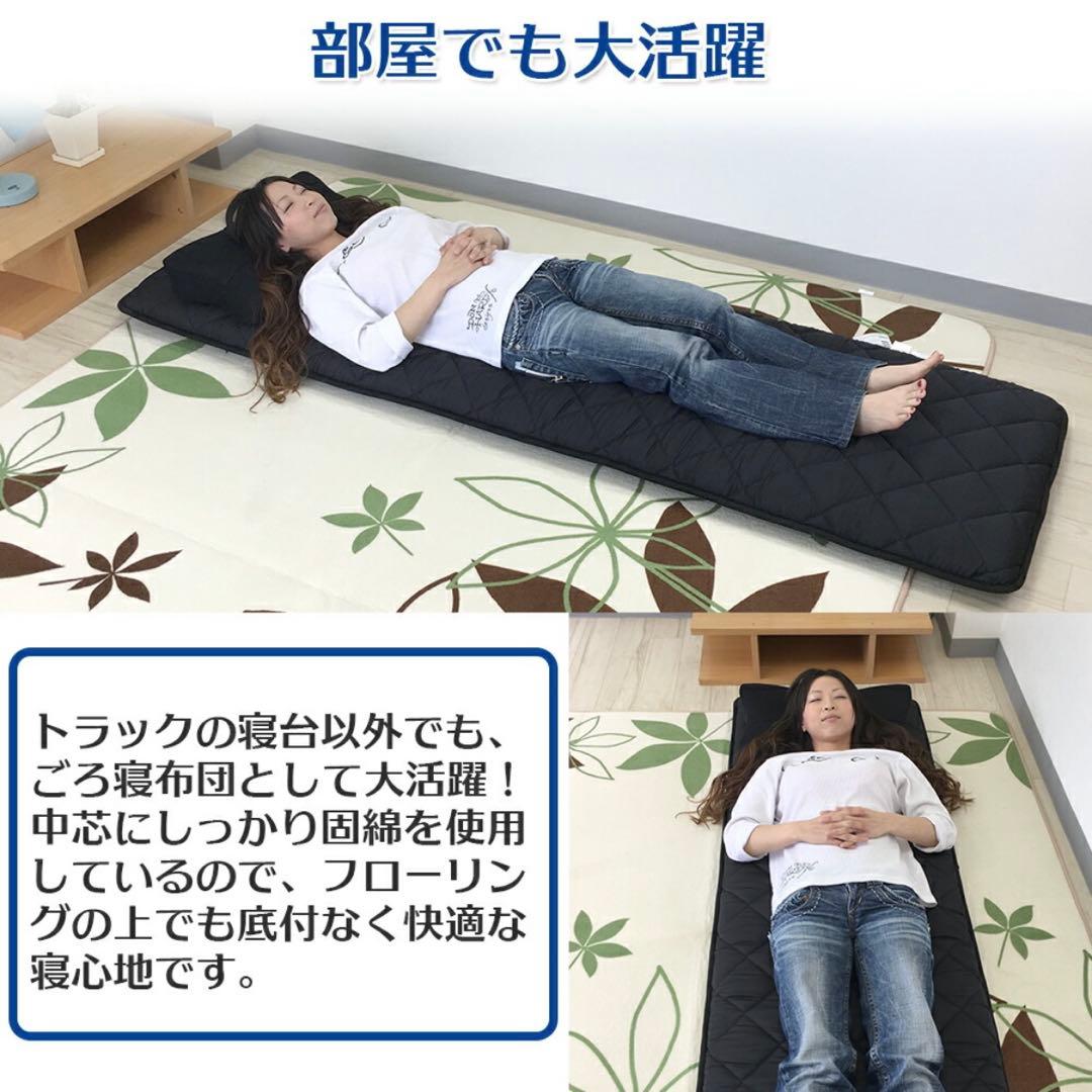 トラック用布団 車中泊 敷布団 マット 布団 寝台 寝具 敷き布団