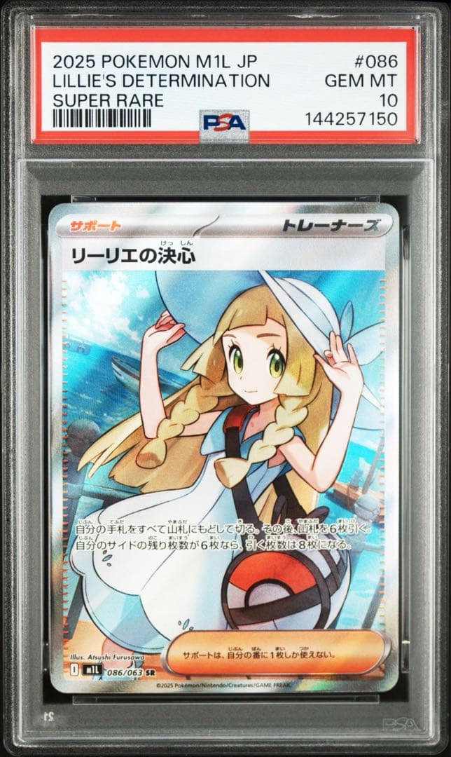 リーリエの決心 SR アセロラのいたずらSAR PSA10連番