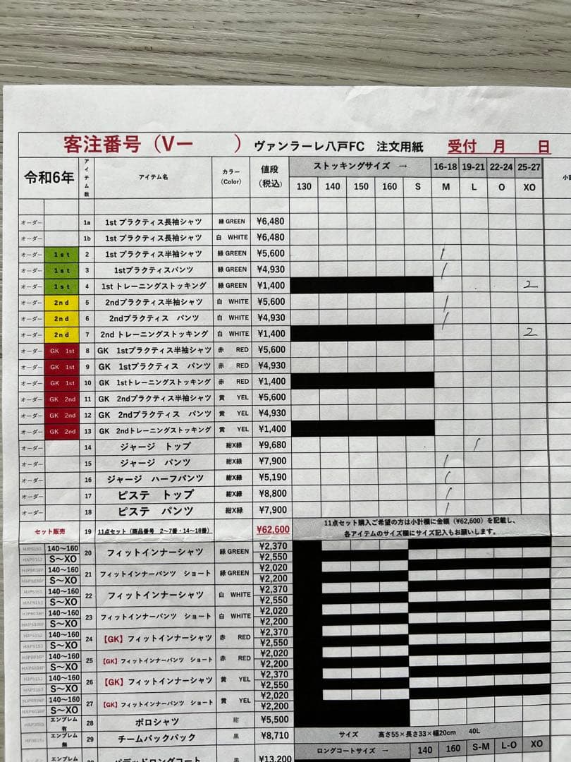 ヴァンラーレ八戸ＦC アカデミー　ジャージ　ゲームシャツ等　8点セット
