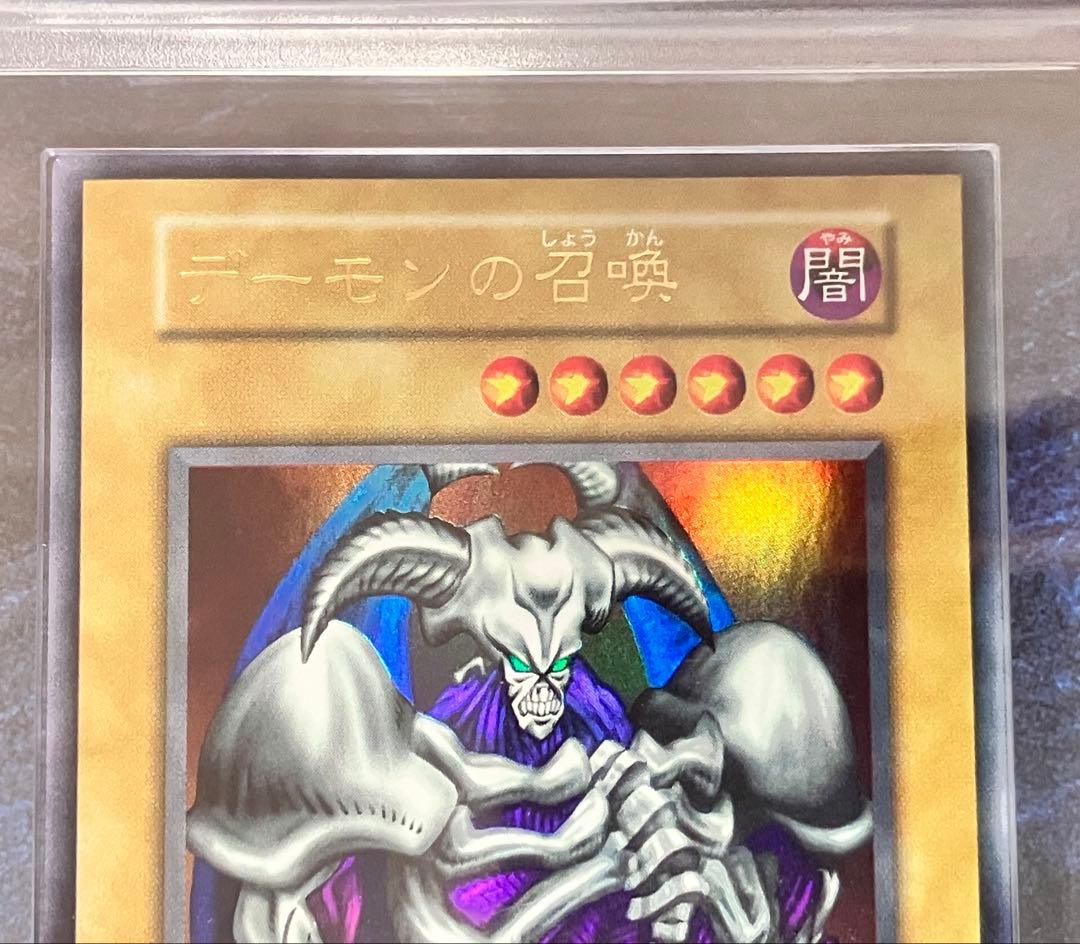 遊戯王　デーモンの召喚　初期　ウルトラレア　ARS9 鑑定書付き