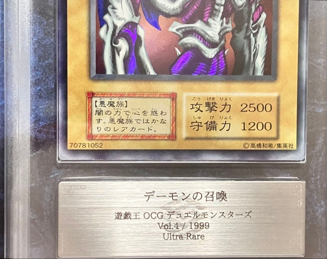 遊戯王　デーモンの召喚　初期　ウルトラレア　ARS9 鑑定書付き
