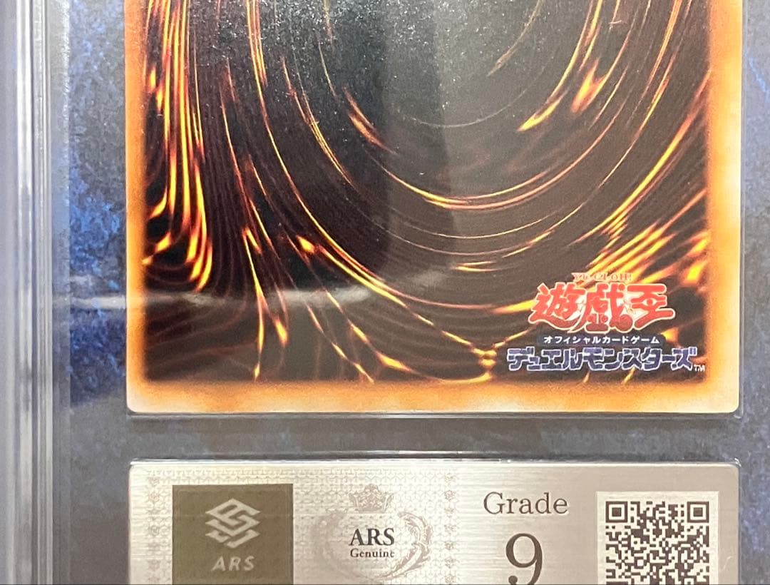 遊戯王　デーモンの召喚　初期　ウルトラレア　ARS9 鑑定書付き