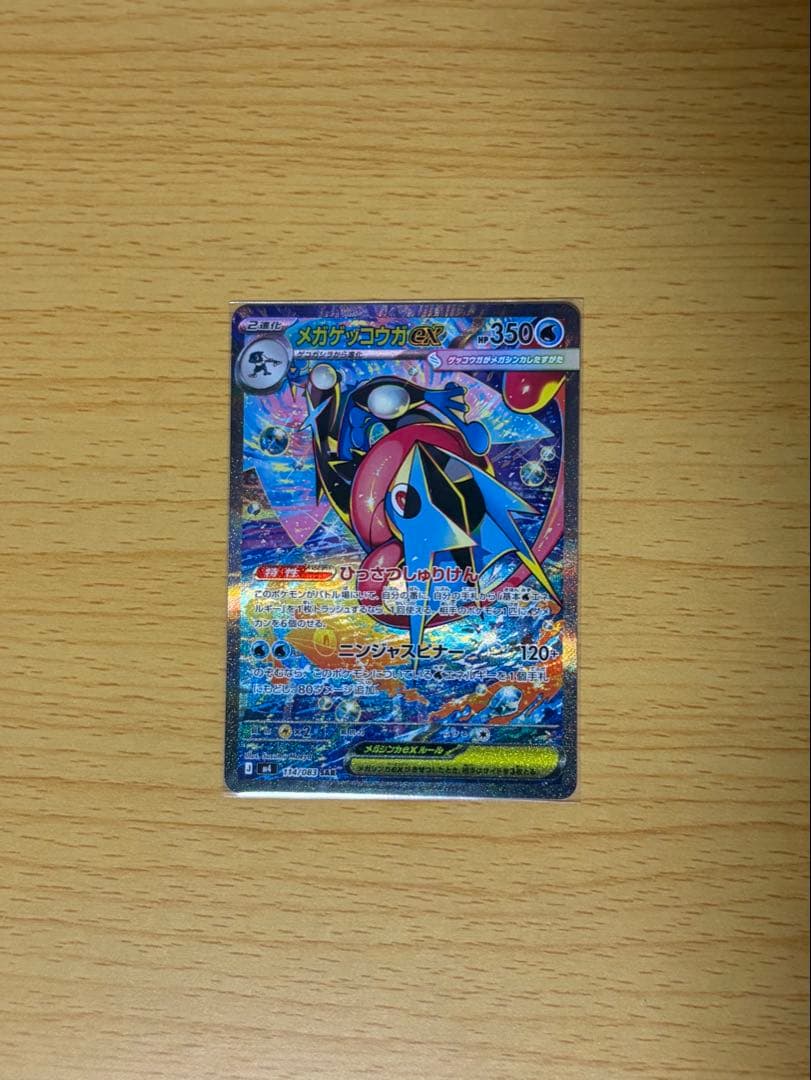 メガゲッコウガ、ゲコガシラカードセット