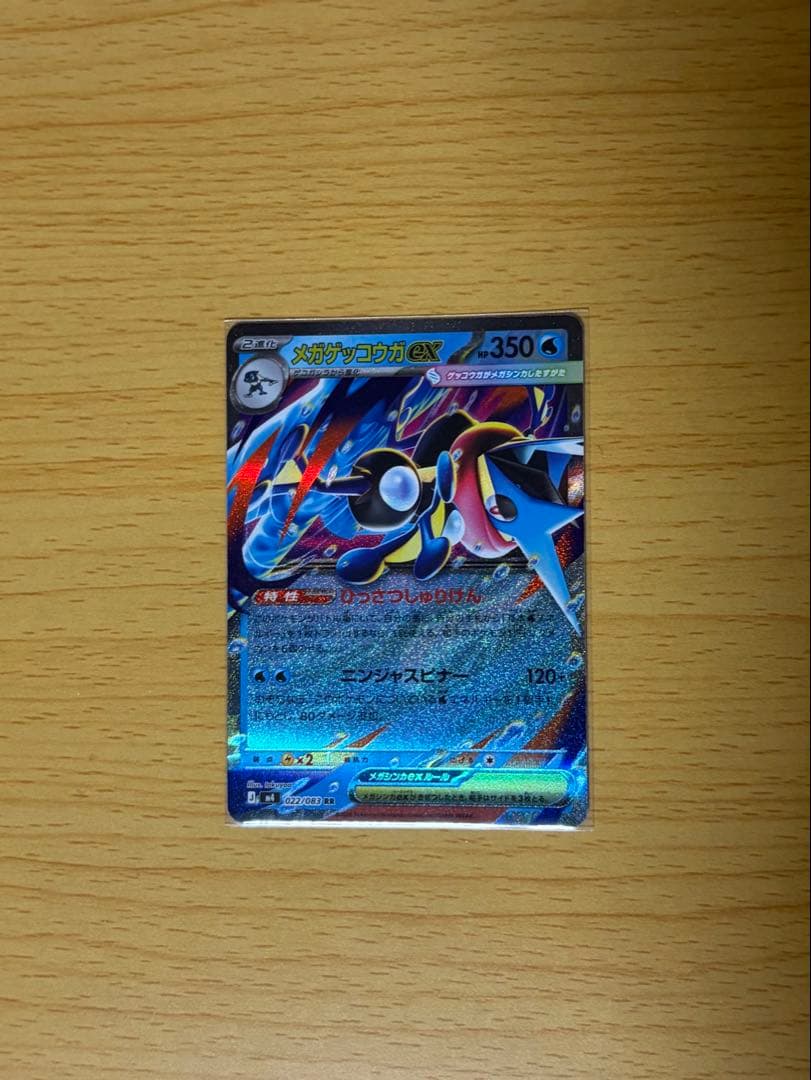 メガゲッコウガ、ゲコガシラカードセット
