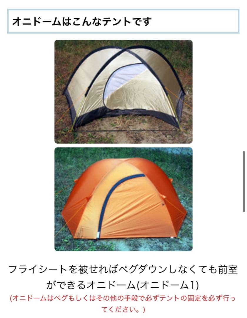 ARAI TENT ONI DOME 2 + アンダーシート