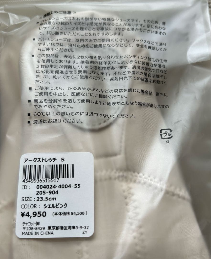 Chacott Arc Stretch バレエシューズ スプリットソール