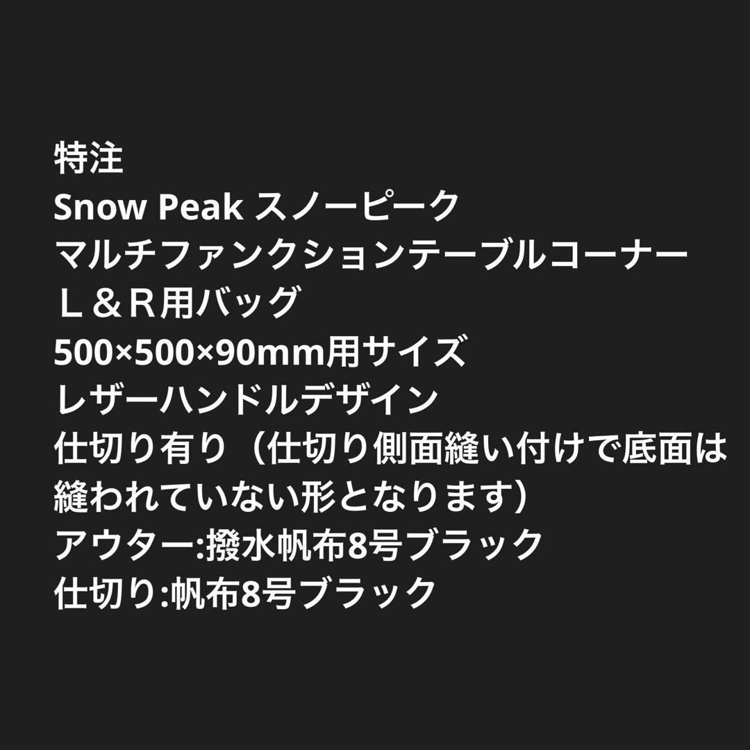  Peak マルチファンクションテーブルコーナーＬ＆Ｒ用バッグ