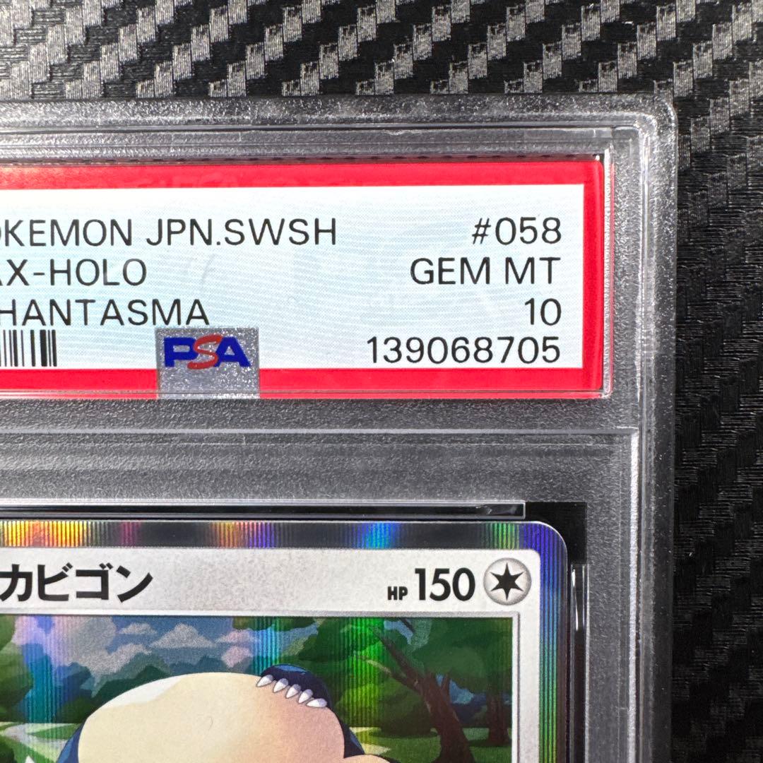 PSA10 カビゴン R S10a ダークファンタズマ 058/071