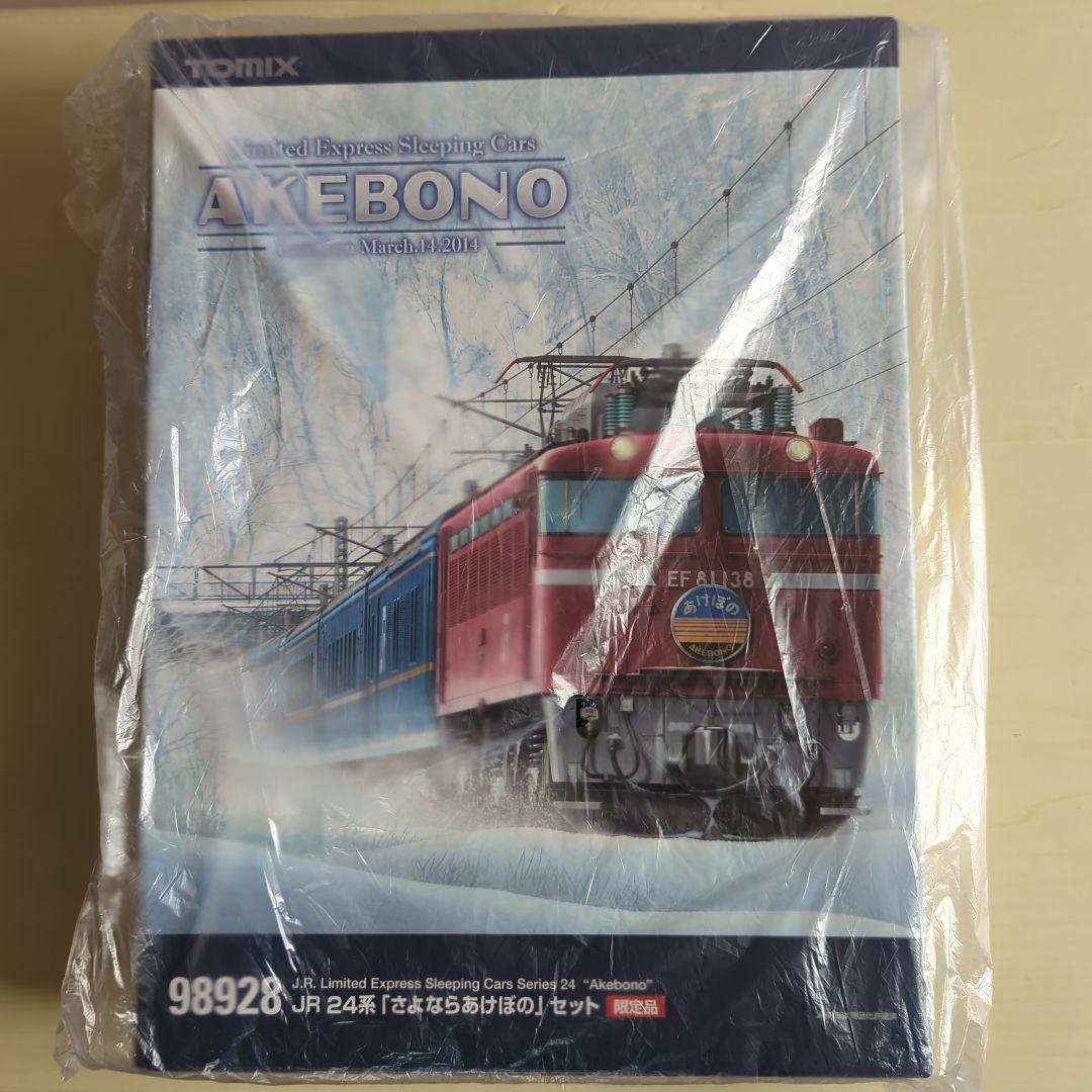 【限定品】TOMIX 98928 24系 さよならあけぼの セット(室内灯装備)