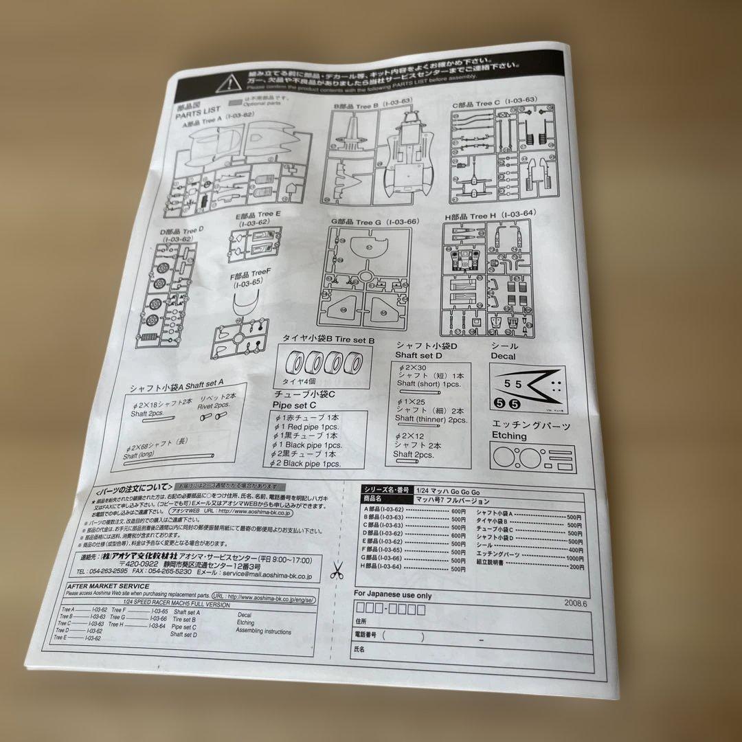 マッハGoGoGo マッハ号 フル装備版 未開封 外箱難あり. Ln436