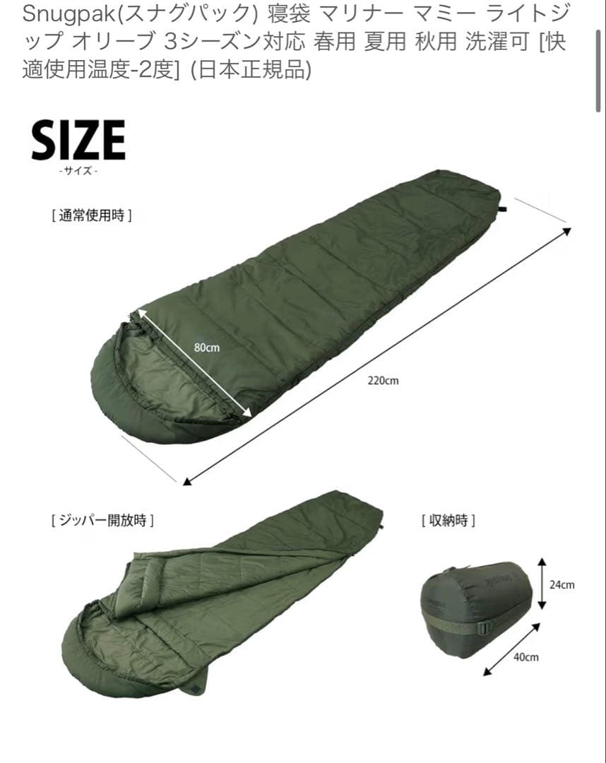 Snugpak(スナグパック) 寝袋 マリナー マミー ライトジップ オリーブ