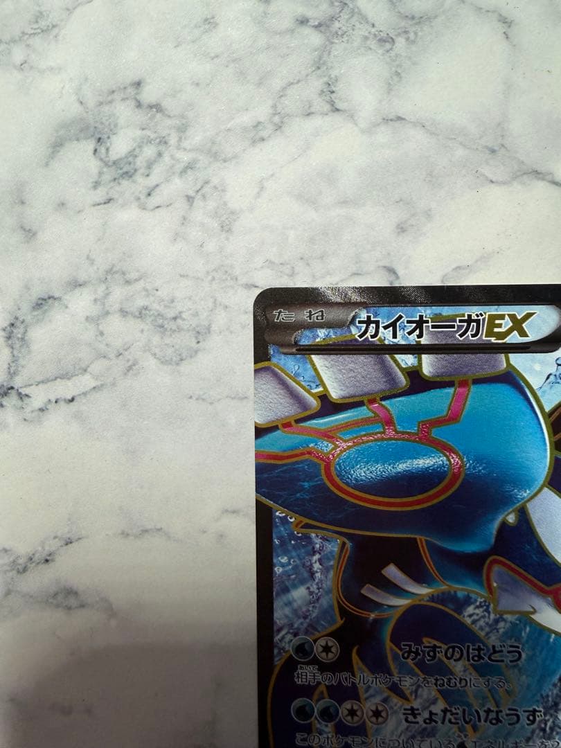 カイオーガEX SR XY5 タイダルストーム 072/070