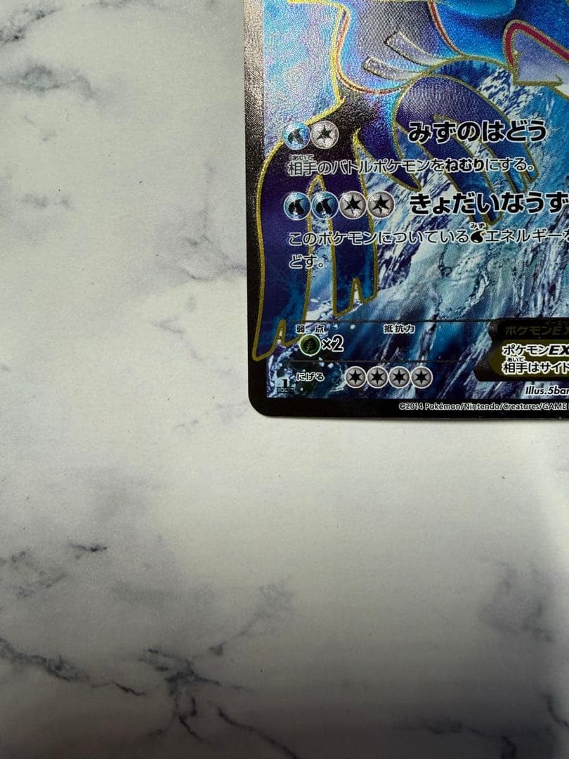カイオーガEX SR XY5 タイダルストーム 072/070