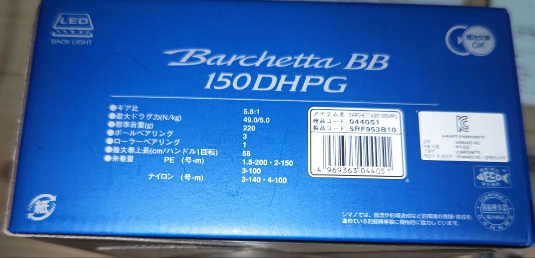 リール SHIMANO Barchetta BB 150DHPG