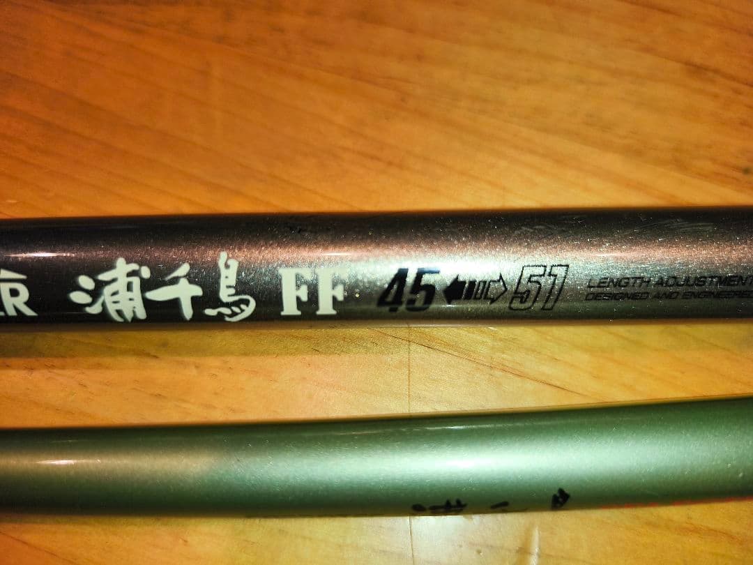 リョウビ浦千鳥FF４５ー５１ セレクション２７　２本セットで