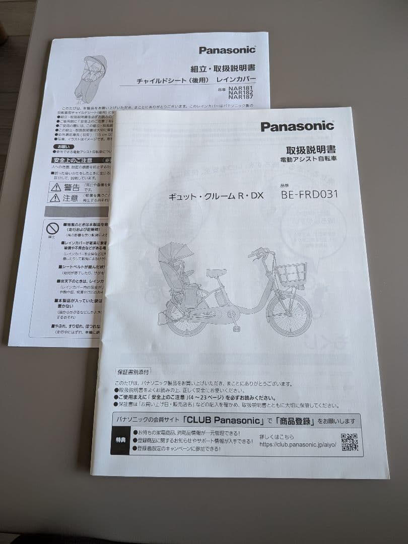 パナソニック / ギュット・クルームR・DX　BE-FRD031 電動自転車