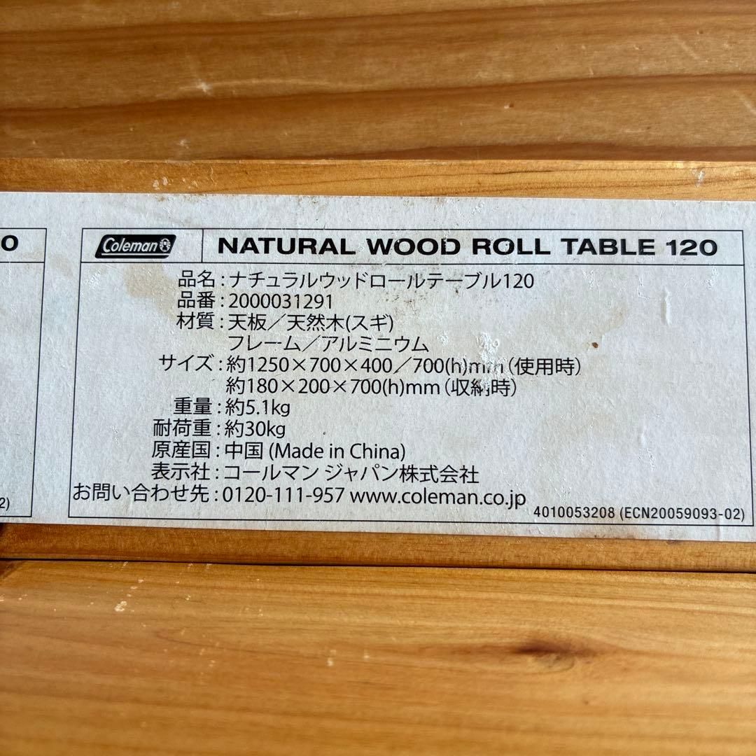 コールマン　ナチュラルウッドテーブル120 廃盤品