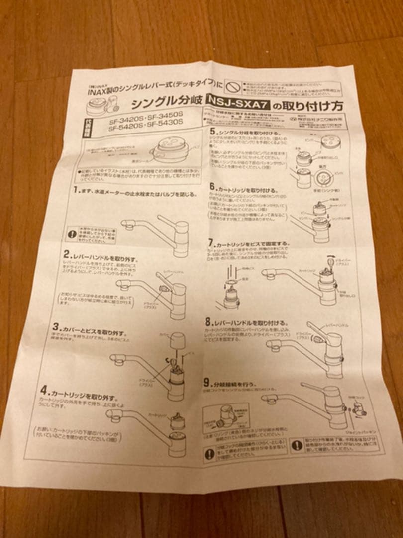 INAX製　シングルレバー式分岐水栓　NSJ-SXA7
