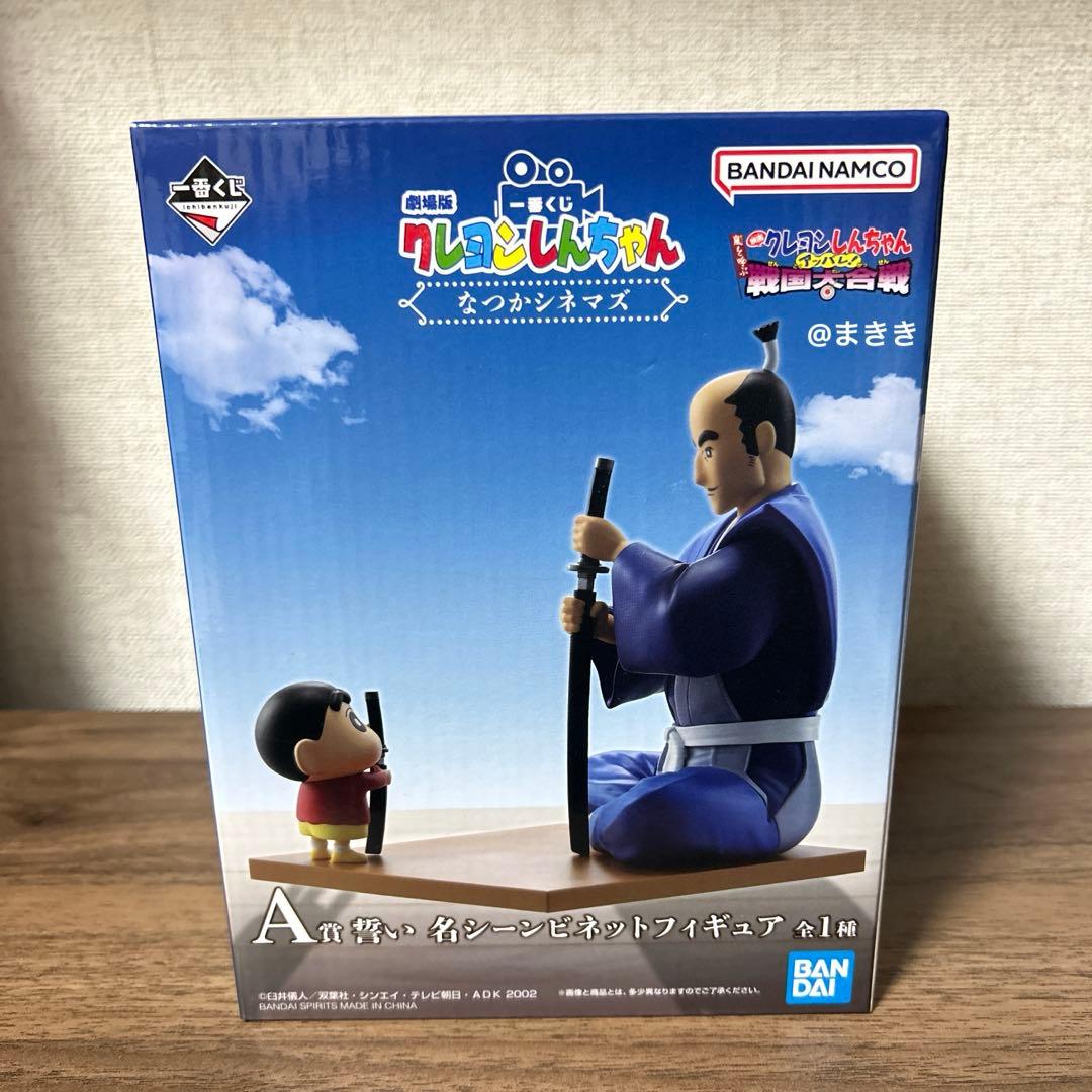 一番くじ劇場版クレヨンしんちゃんなつかシネマズ Ａ賞＆ラストワン賞セット