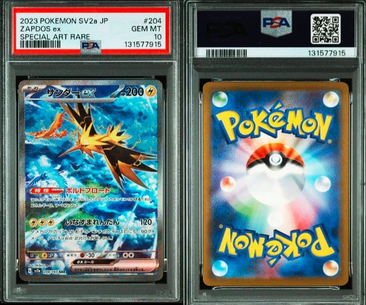 【PSA10】サンダーex SAR ポケモンカード151 #204