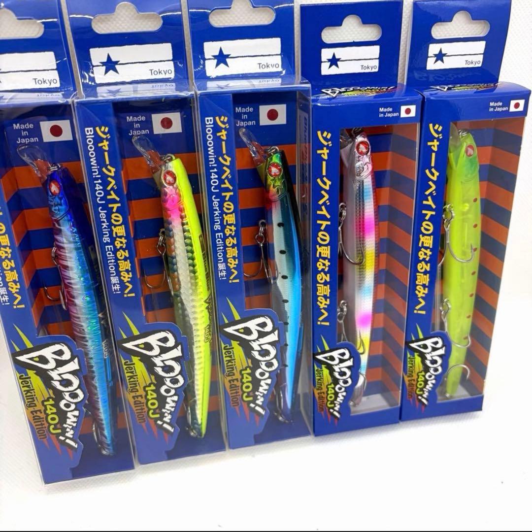 ★ブルーブルー　ブローウィン140j 人気カラー5本セット　応募券付き　新品　④