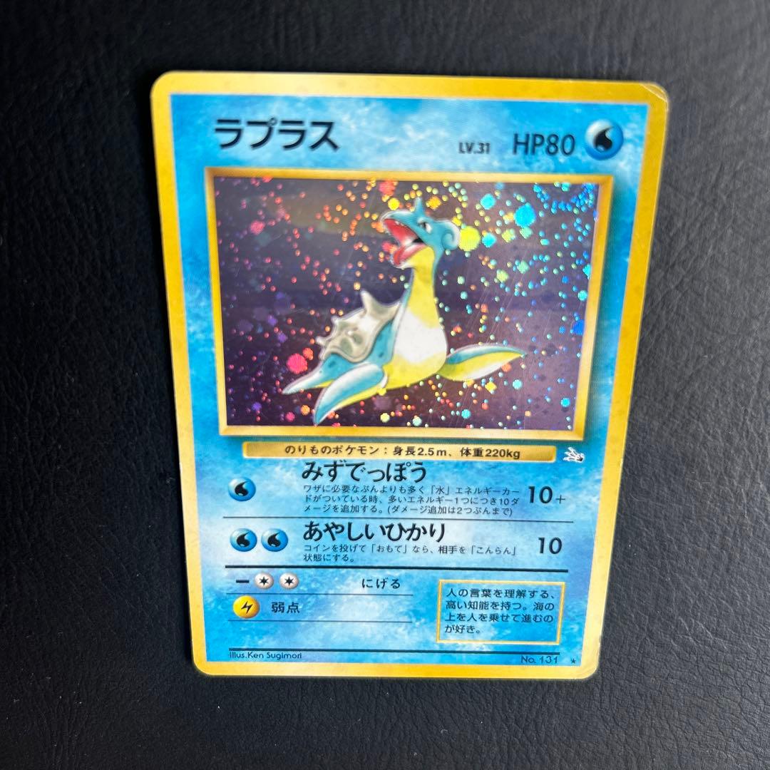 【初代】旧裏 第三弾ポケモンカード No.131 ★ラプラス