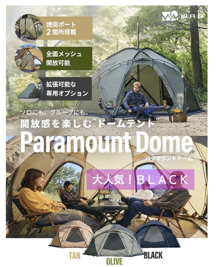 希少ブラック！WAQ Paramount Dome ドームテント