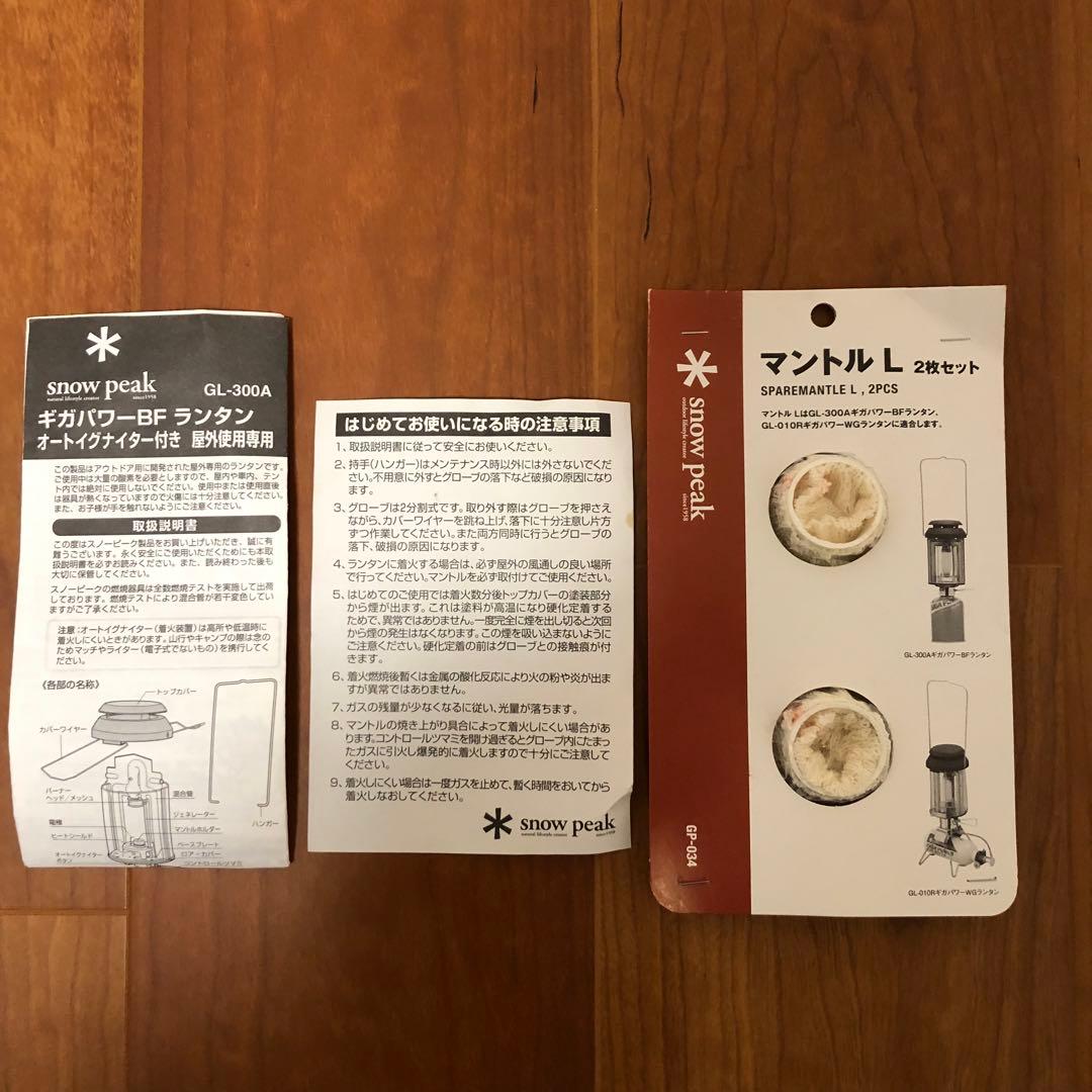 美品　 peak GL-300A ランタン 収納ケースと　マントル付き