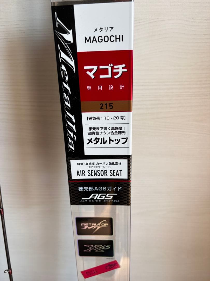 未使用品❣️メタリア マゴチ　215 船竿